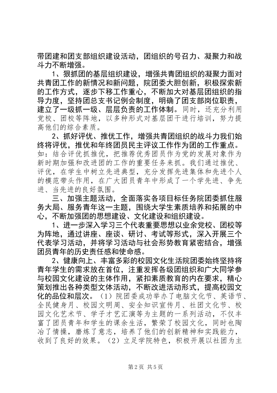 五四红旗团委申报材料_第2页