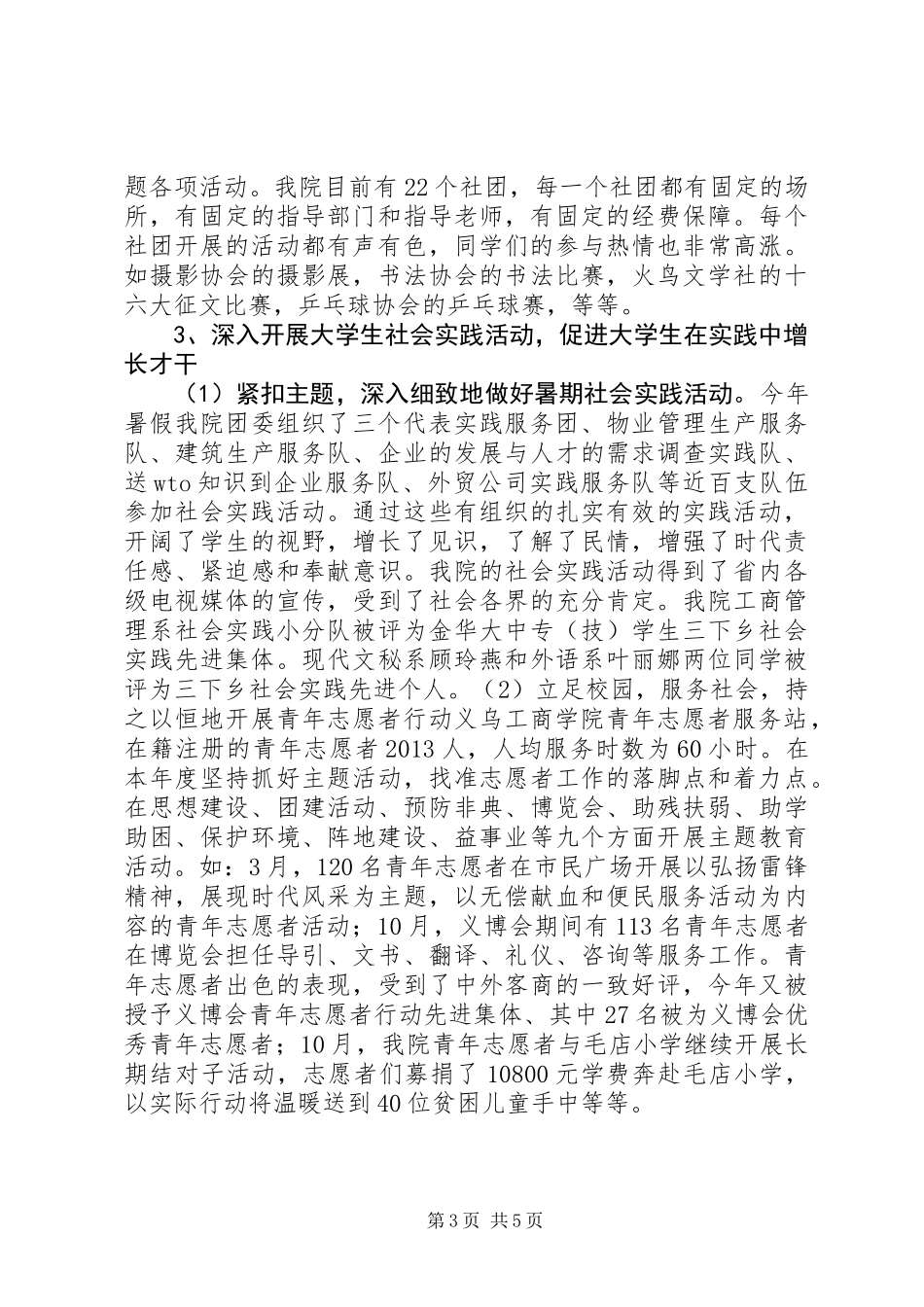 五四红旗团委申报材料_第3页