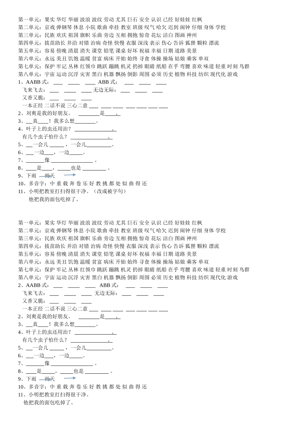 二语上册复习小提纲_第1页