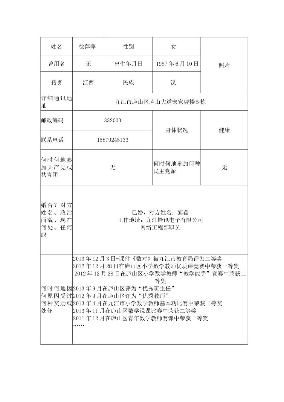 徐萍萍毕业生登记表_第1页