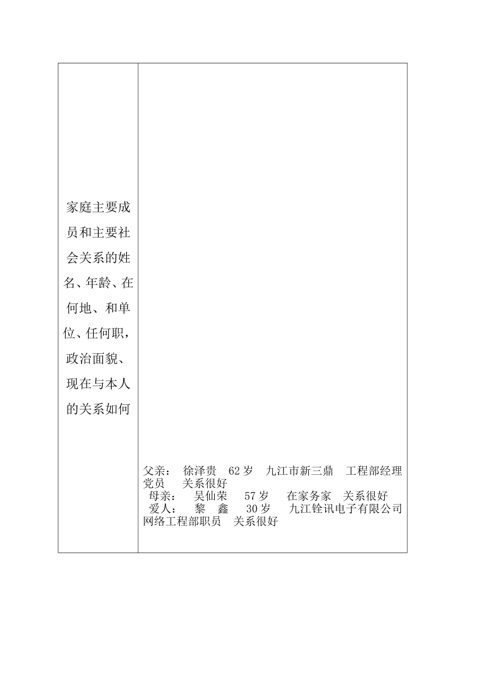 徐萍萍毕业生登记表_第3页