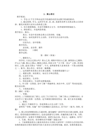 黄山奇石 (2)