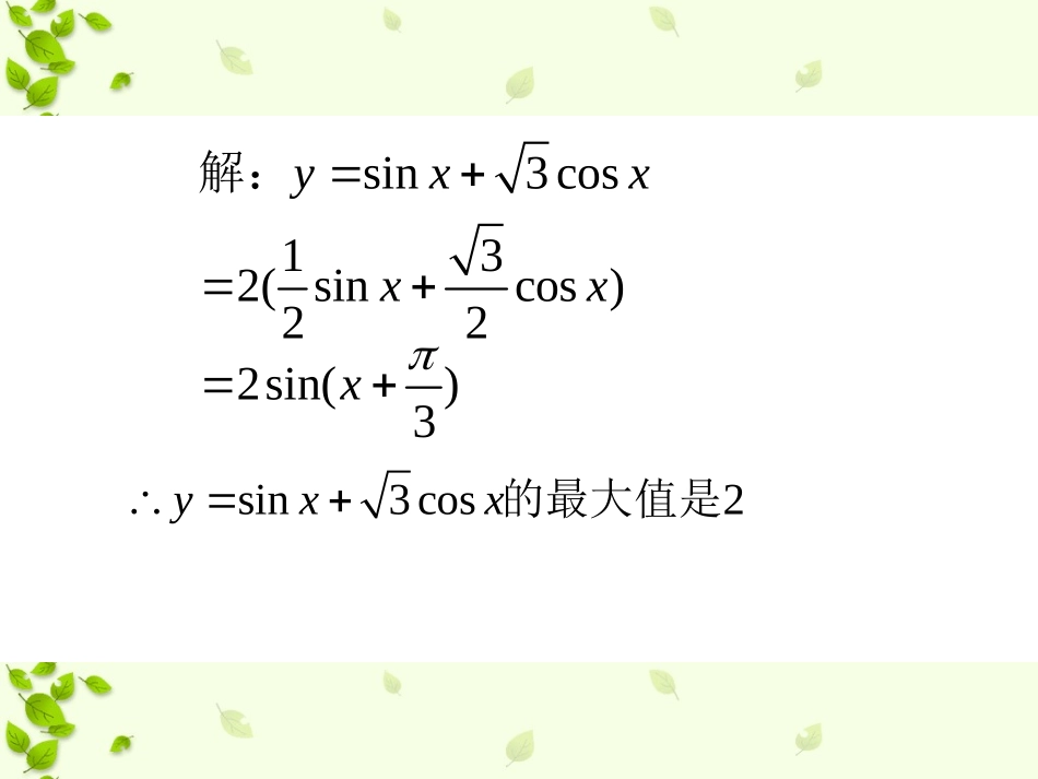 三角恒等变换_第3页