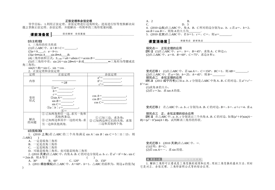 正弦定理和余弦定理_第1页