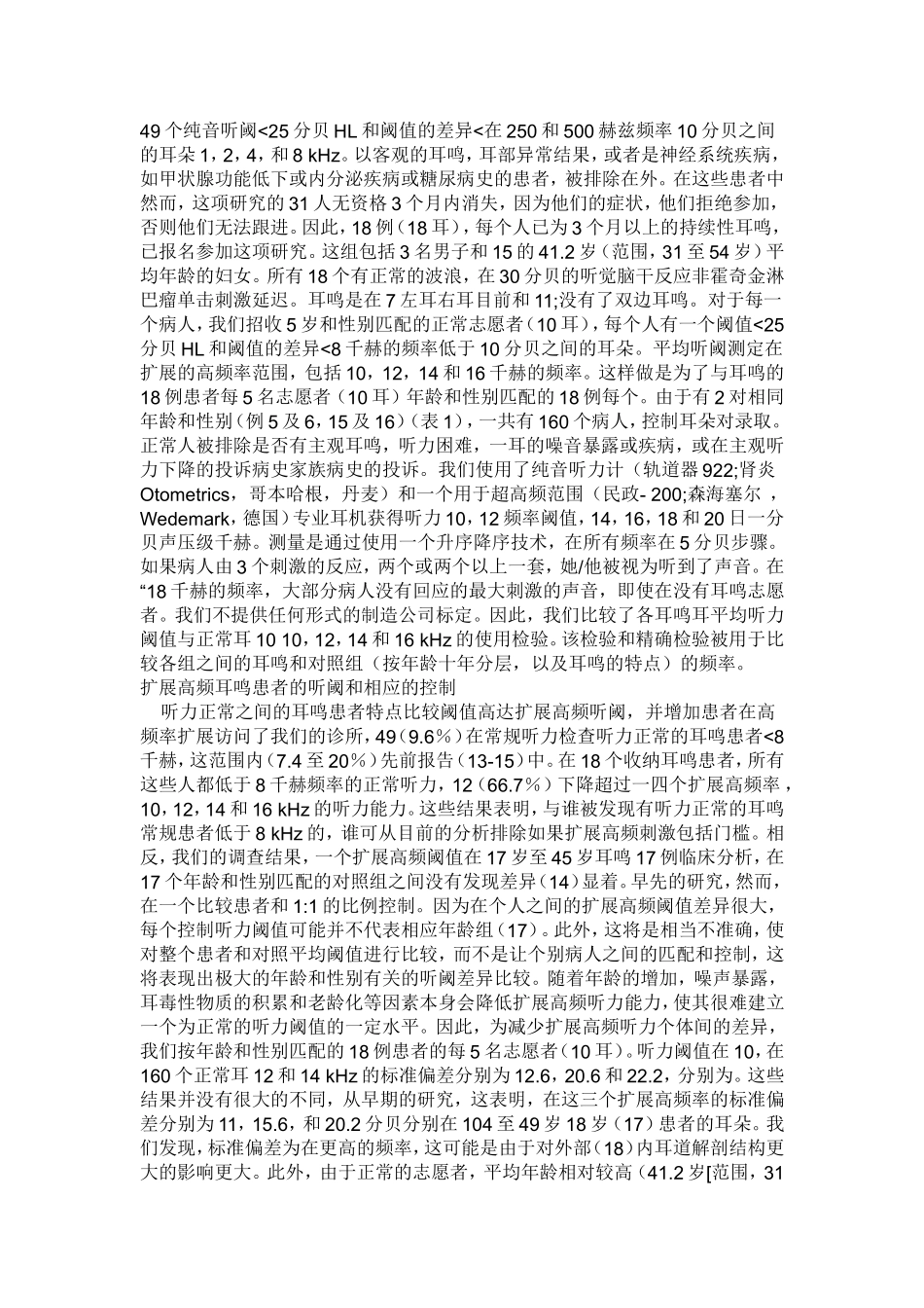 耳鸣在超高频的听觉能力_第2页