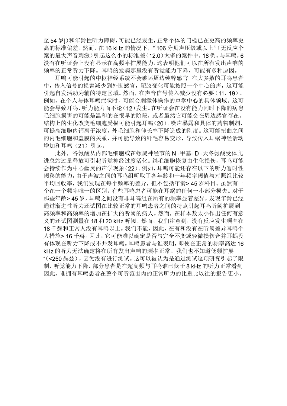 耳鸣在超高频的听觉能力_第3页
