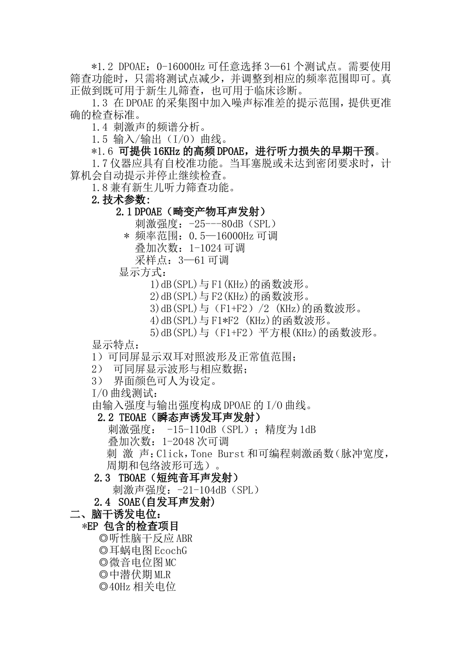 耳鸣康复仪技术参数_第2页