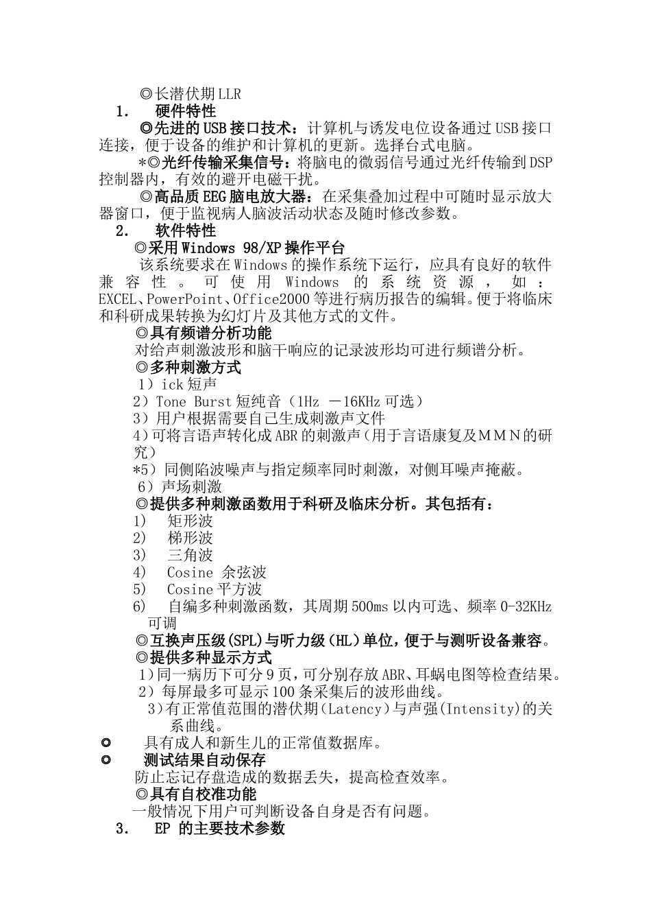 耳鸣康复仪技术参数_第3页