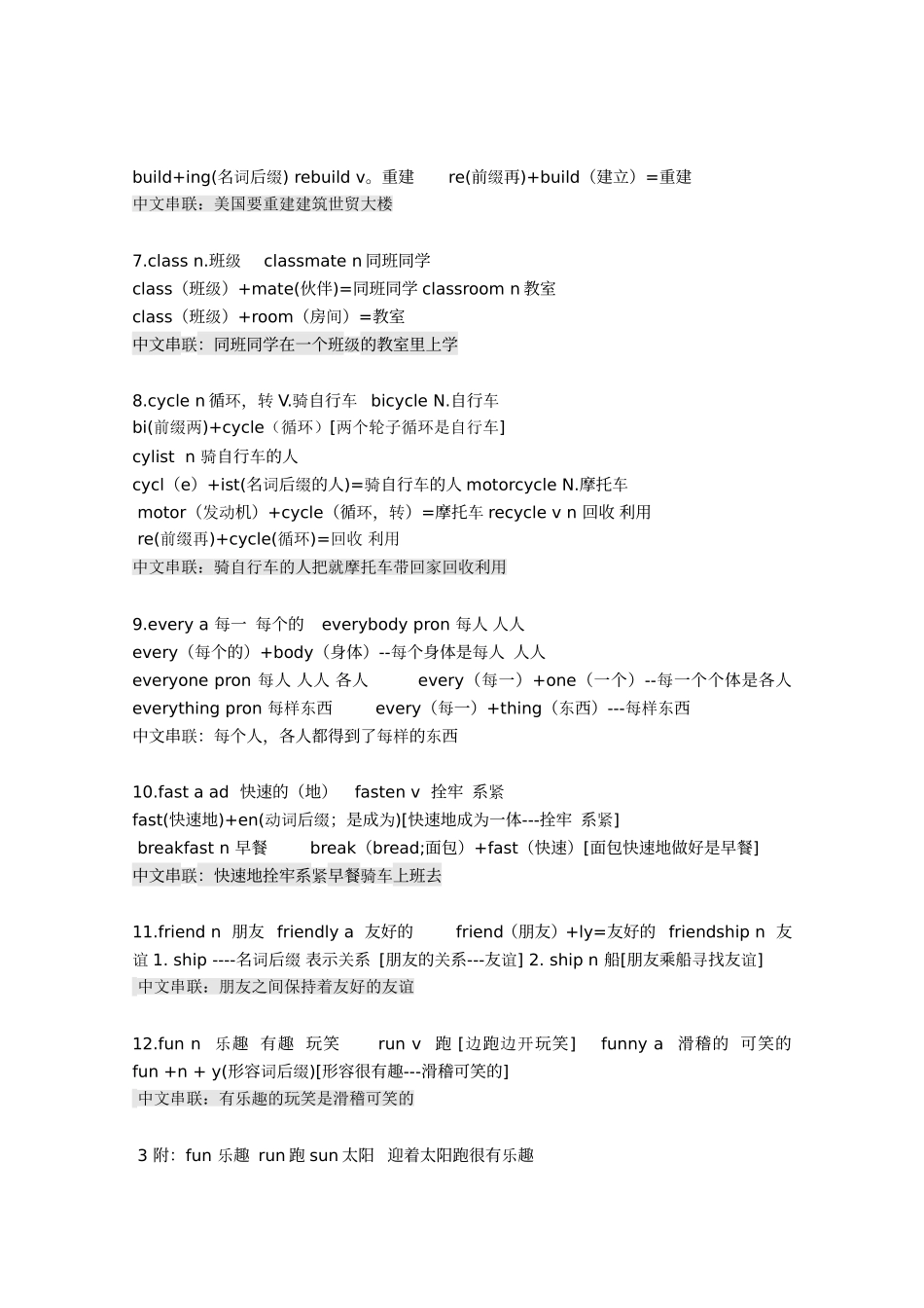 初中英语单词记忆法_第2页