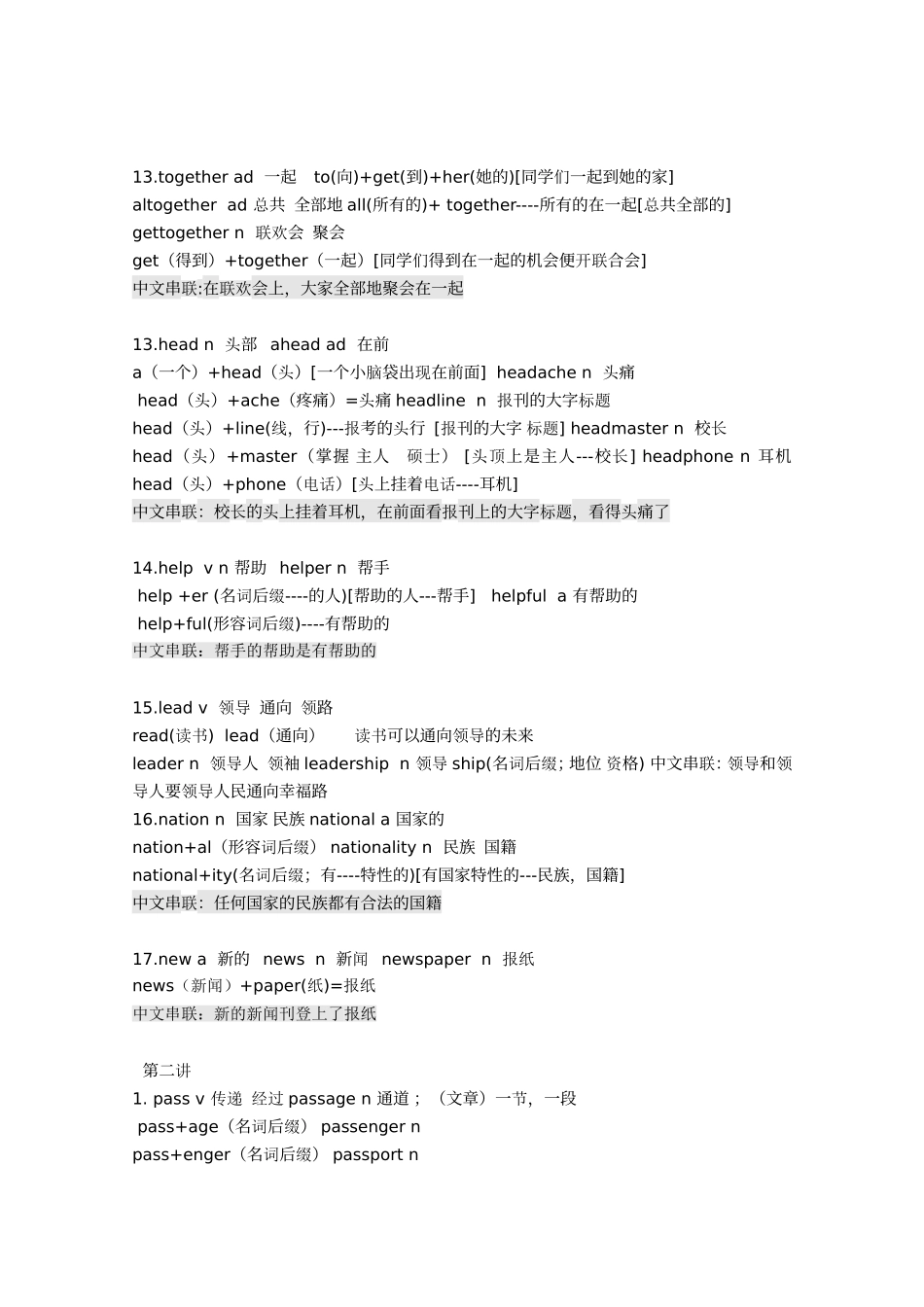 初中英语单词记忆法_第3页