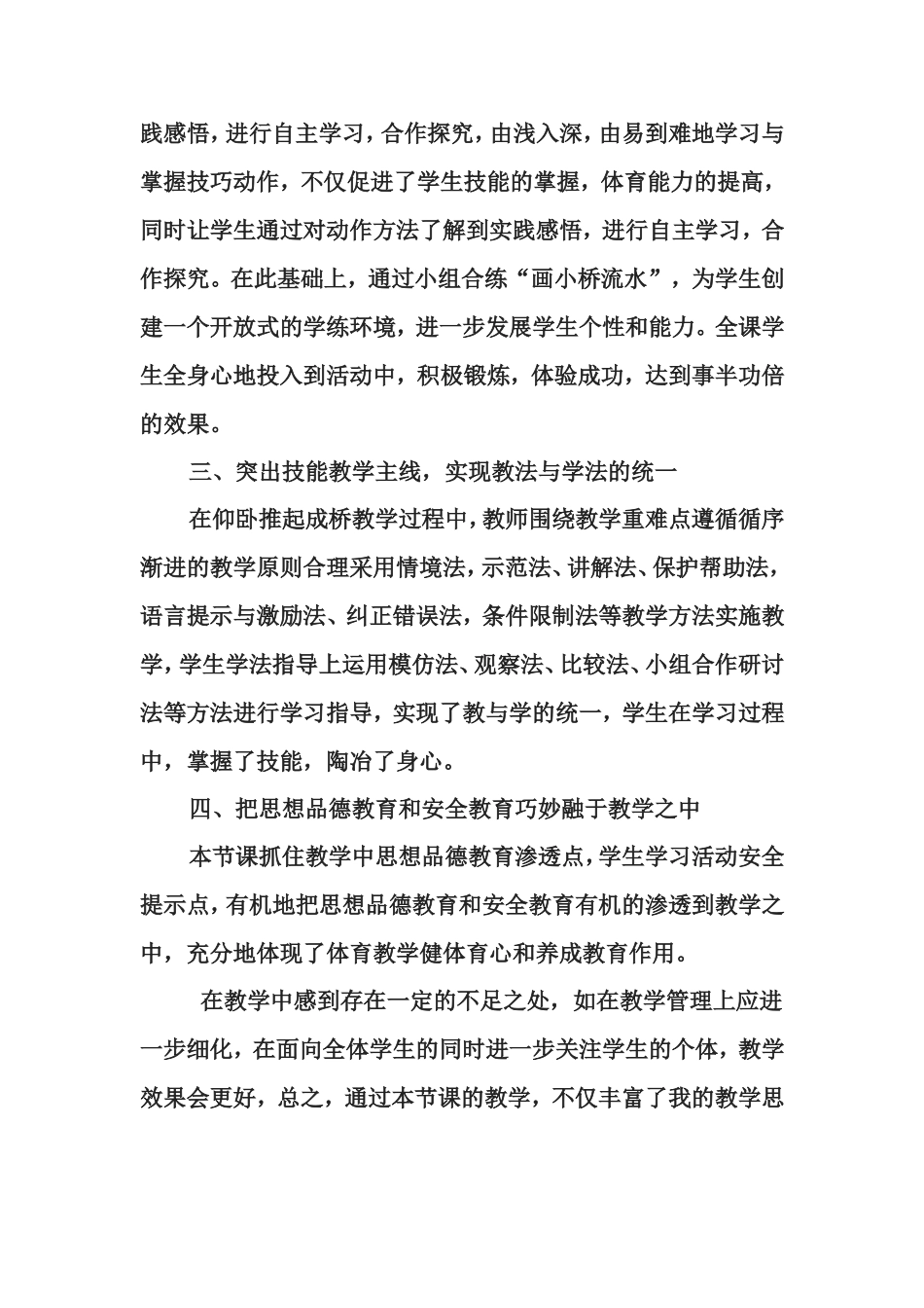 《仰卧推起成桥》课后反思_第2页