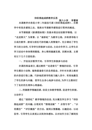 《仰卧推起成桥》课后反思