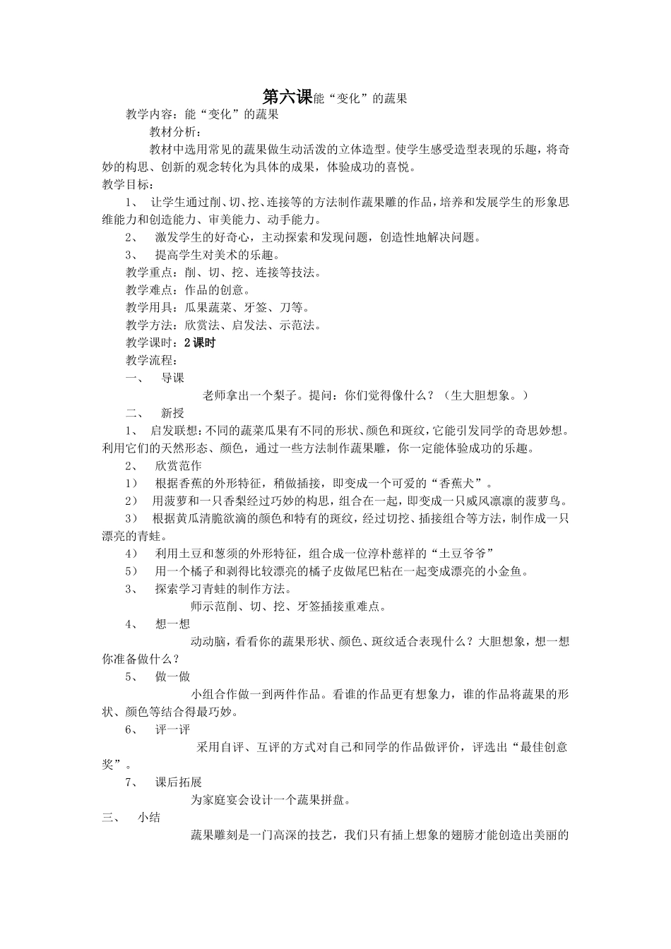 能“变化”的蔬果_第1页