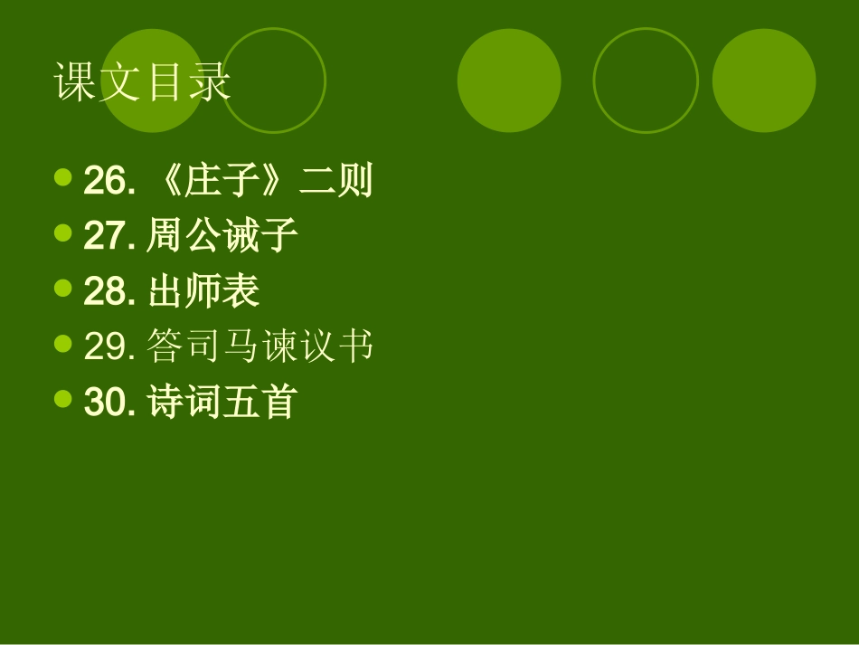 《第七单元》课件1（17张PPT）（语文版九年级下）_第2页