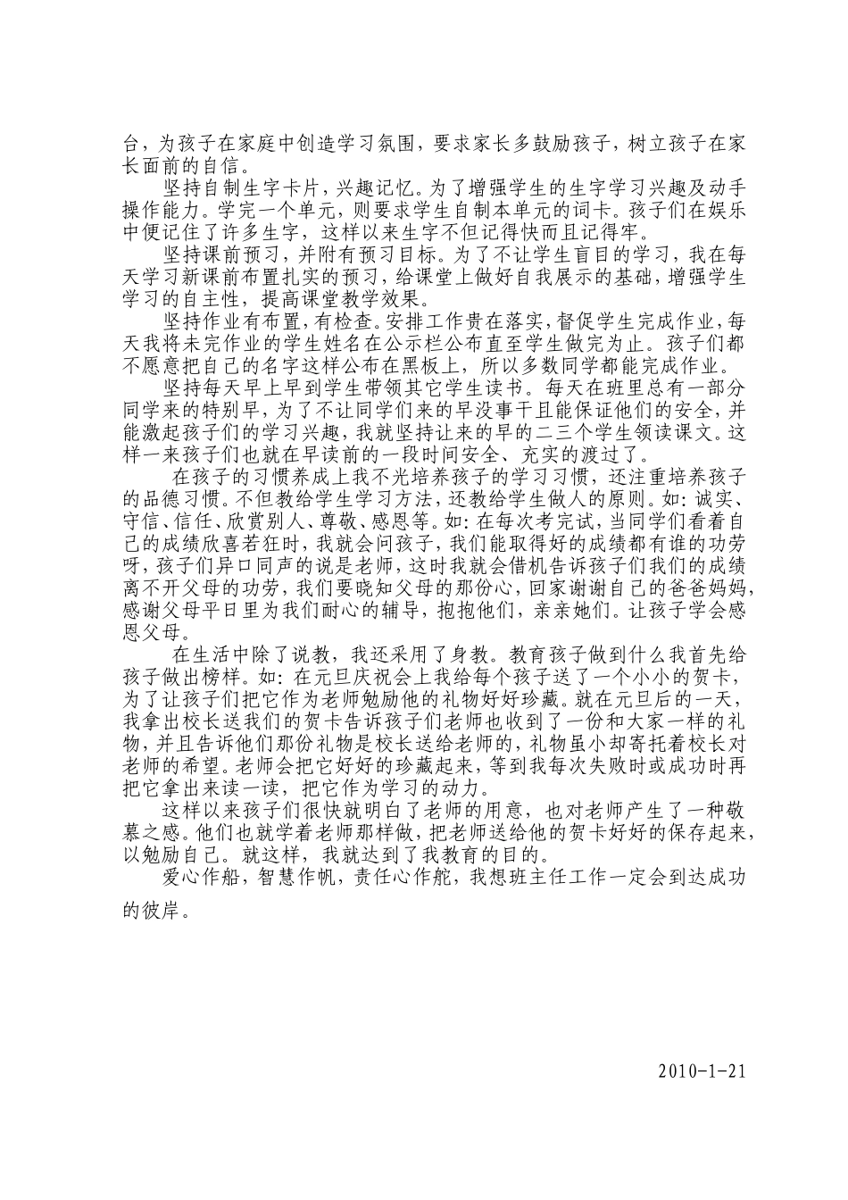 班主任工作点滴 (2)_第2页