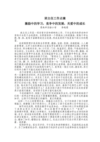 班主任工作点滴 (2)