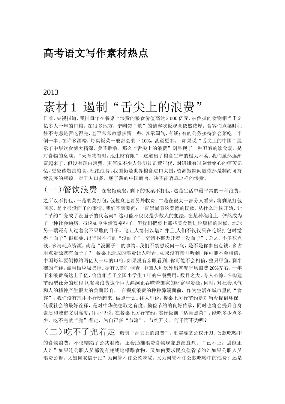 高考语文写作素材热点_第1页