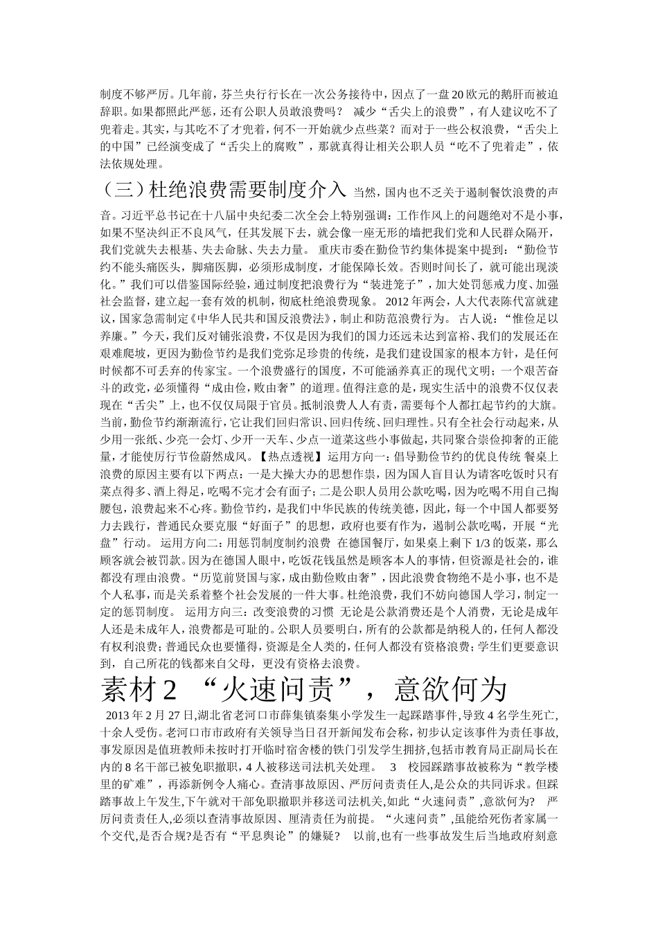 高考语文写作素材热点_第2页