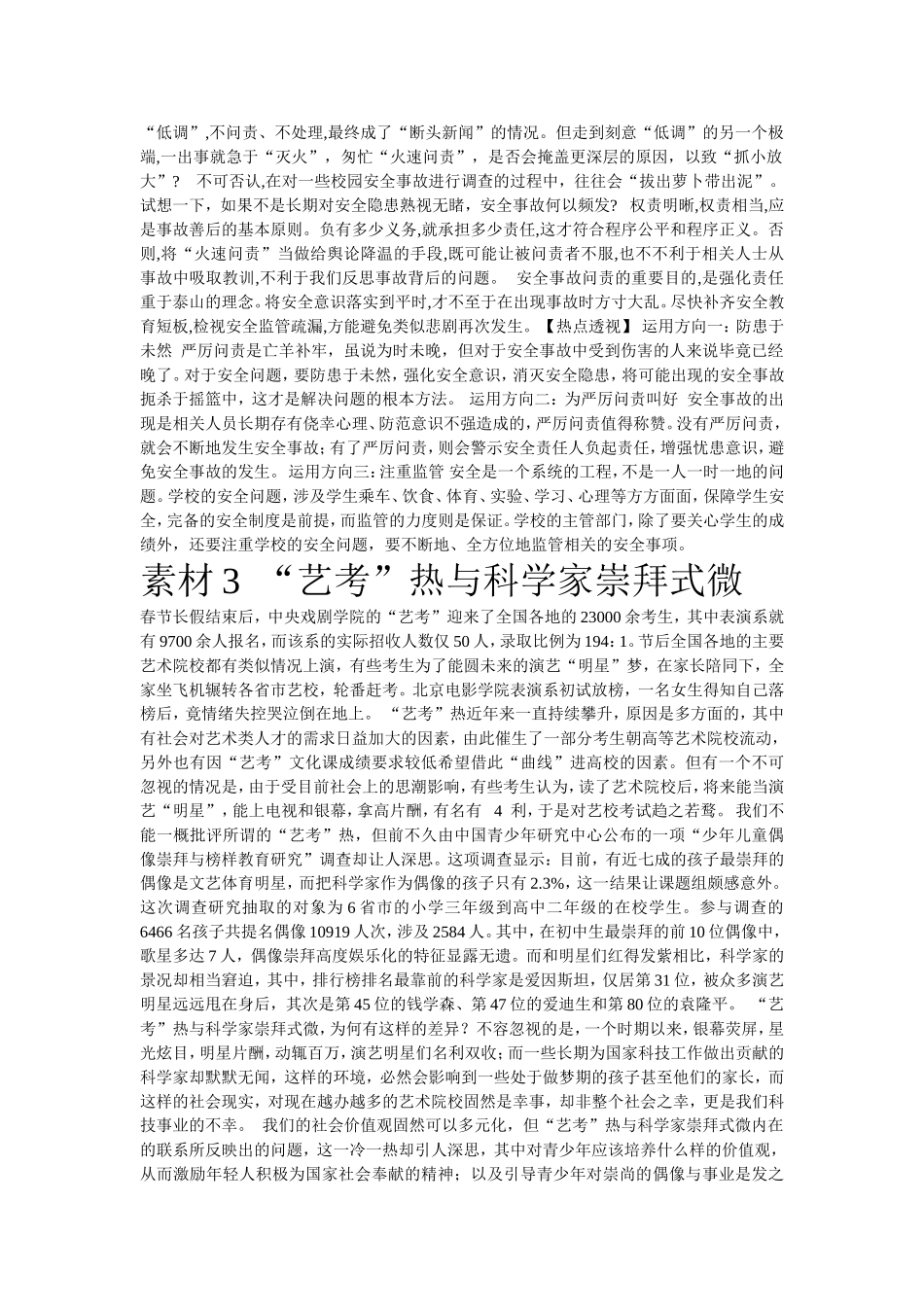 高考语文写作素材热点_第3页