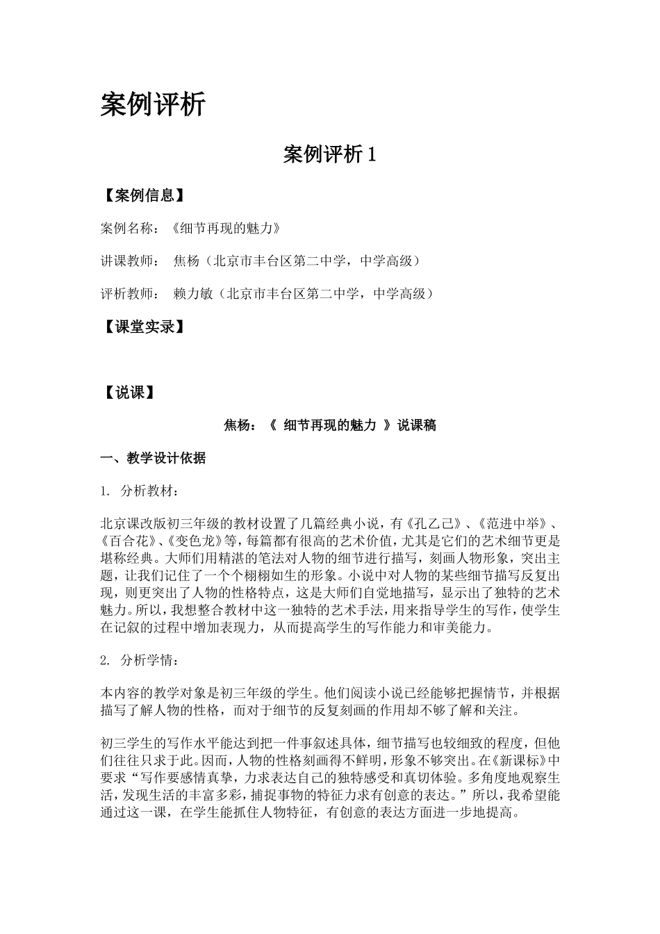 案例评析2013继续教育_第1页