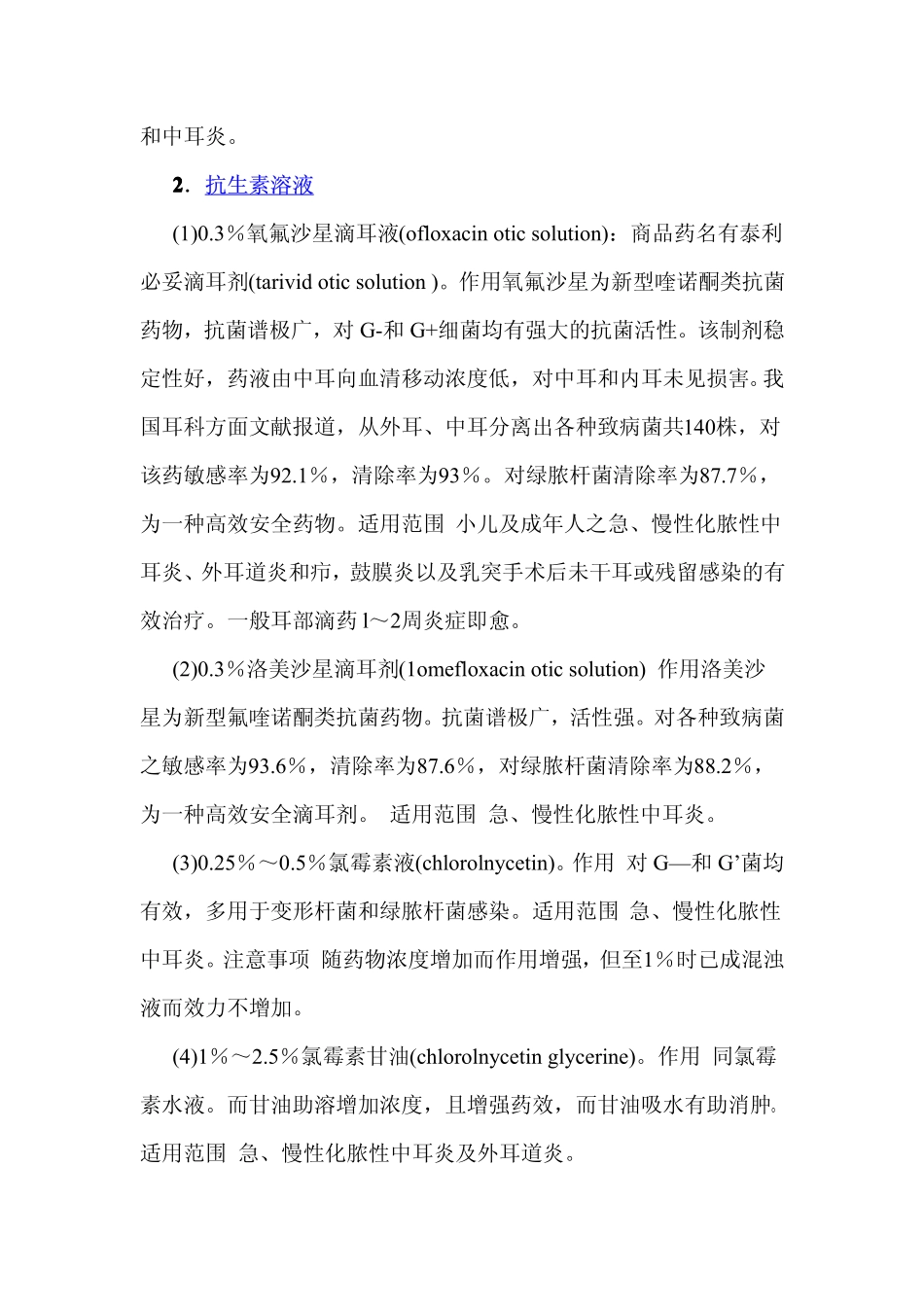 耳部常用药物_第2页