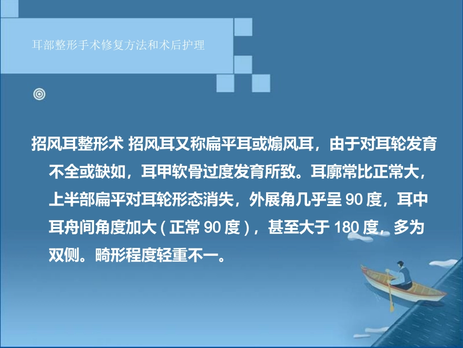 耳部整形手术修复方法和术后护理_第2页