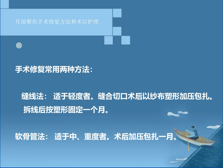 耳部整形手术修复方法和术后护理_第3页