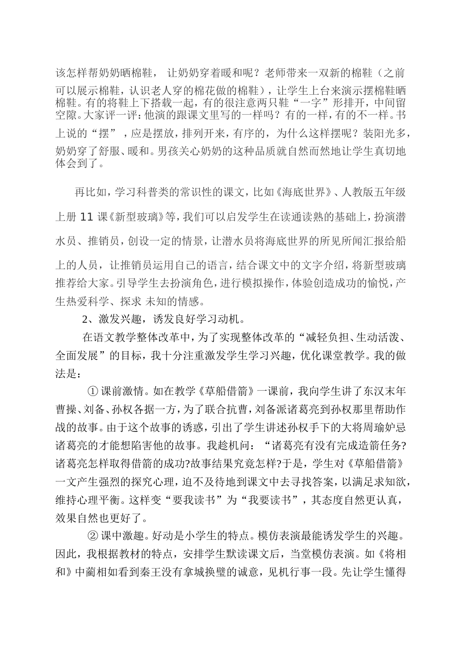 如何优化小学语文课堂教学_第2页