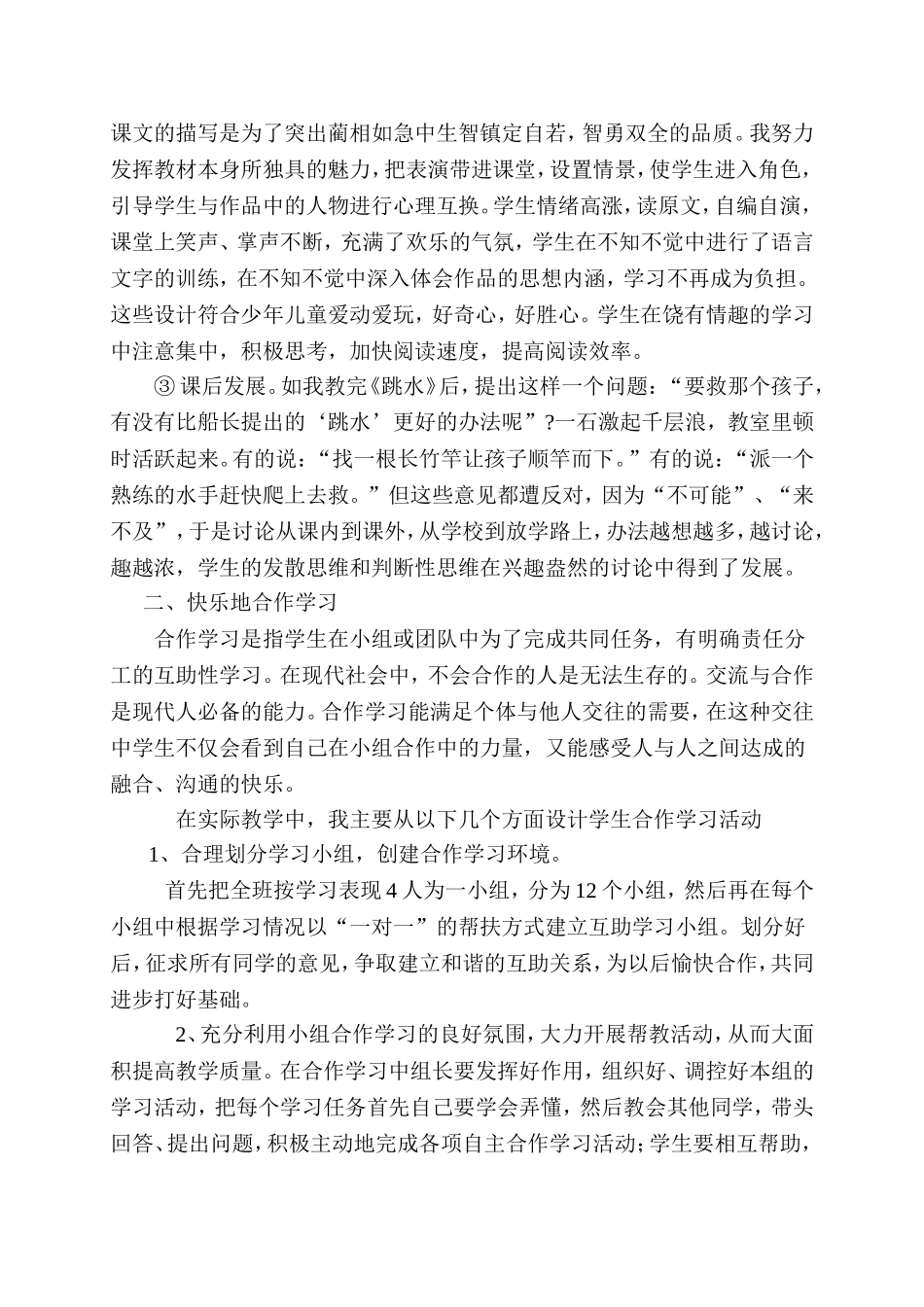 如何优化小学语文课堂教学_第3页