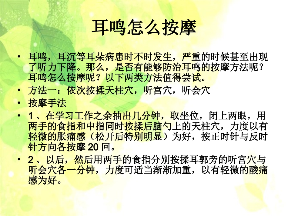 耳鸣怎么按摩_第2页