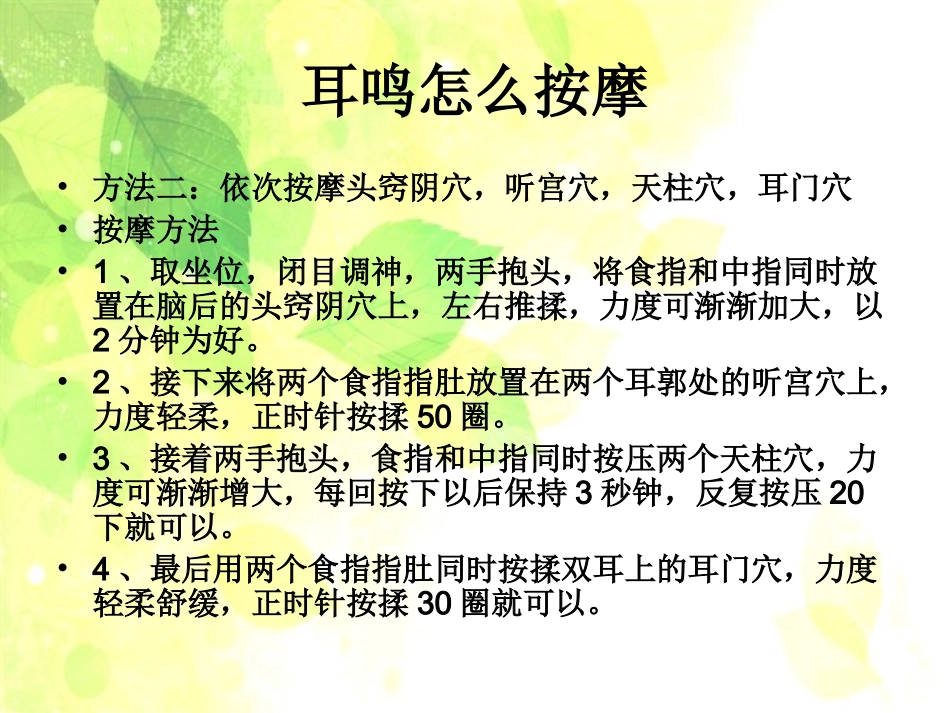 耳鸣怎么按摩_第3页