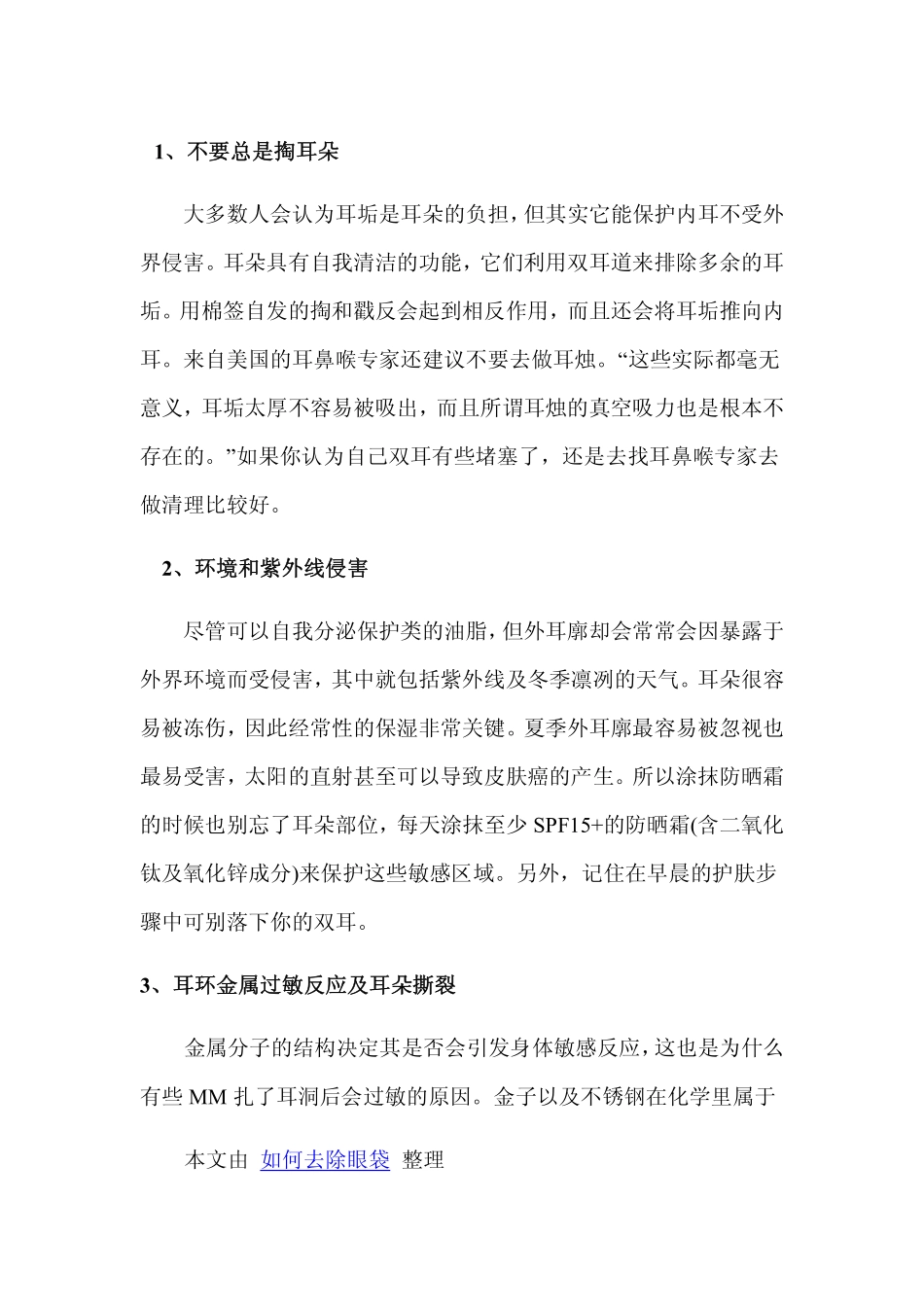 耳部也需要保养_第1页