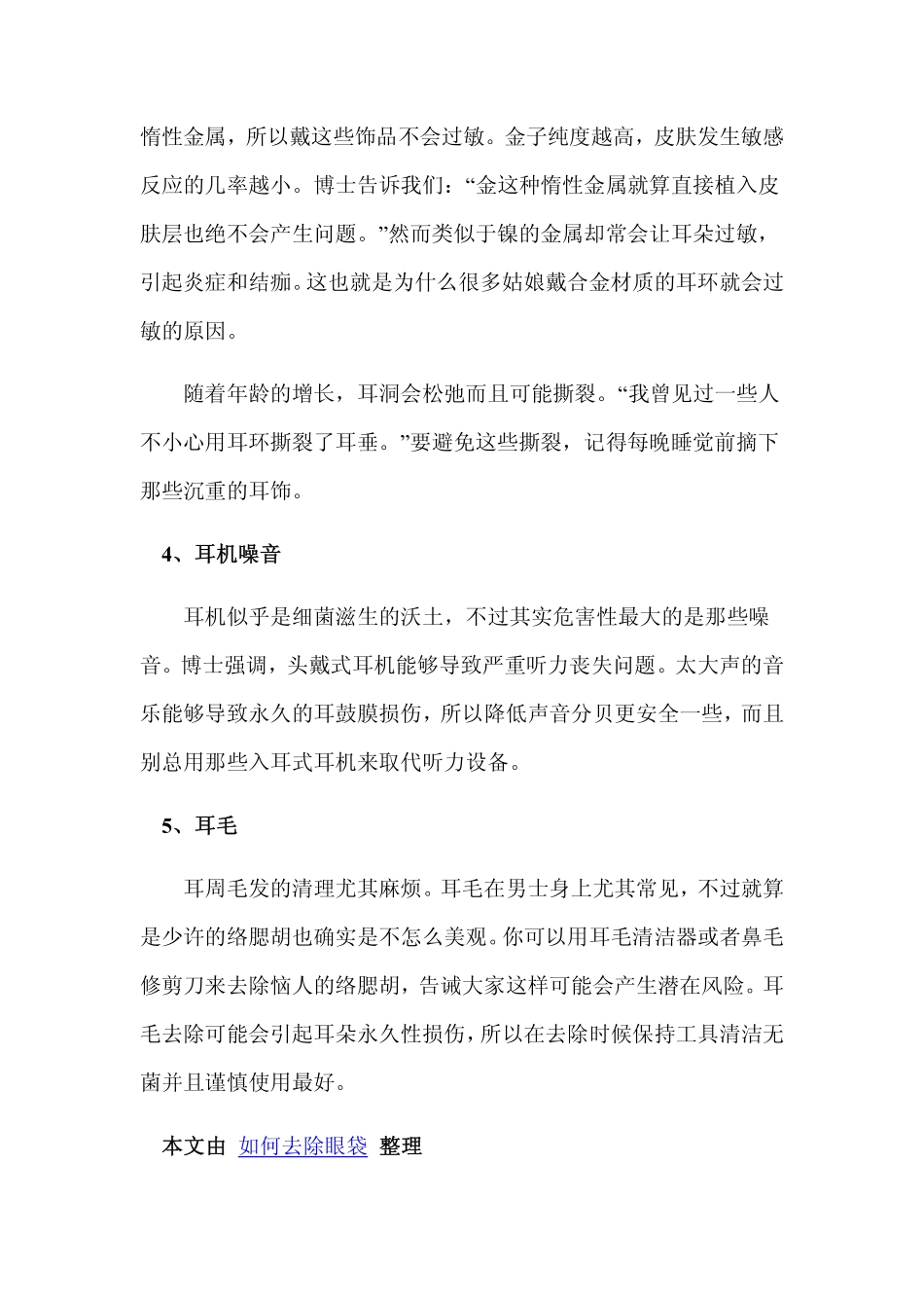 耳部也需要保养_第2页