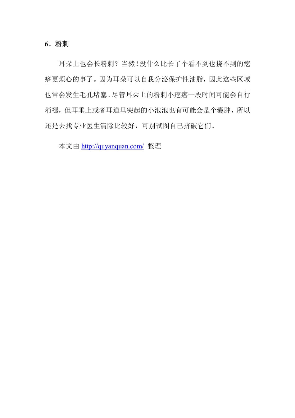 耳部也需要保养_第3页