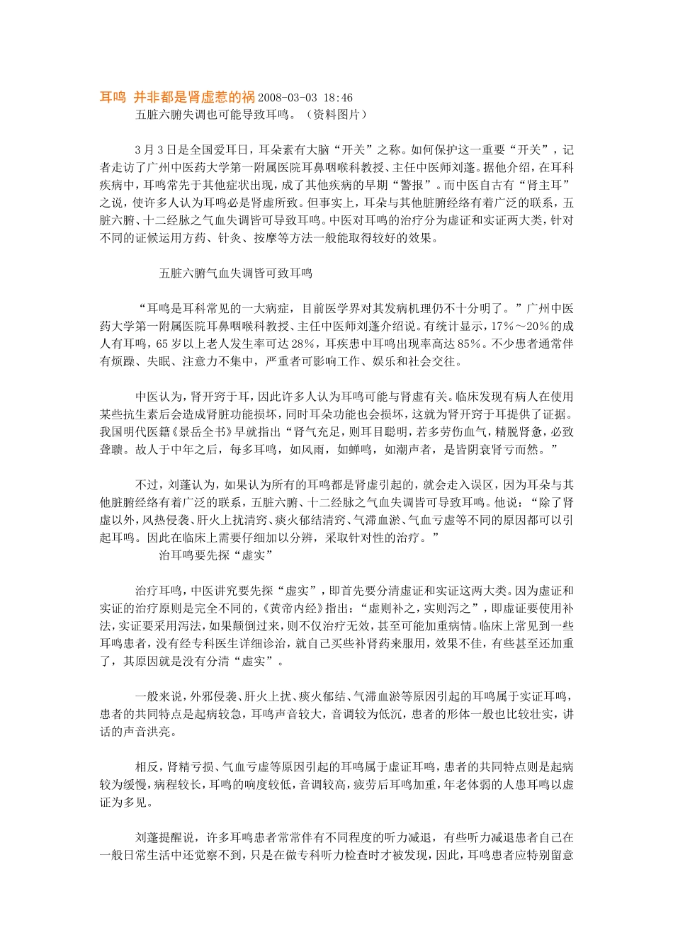 耳鸣 并不是都由肾虚引起_第1页
