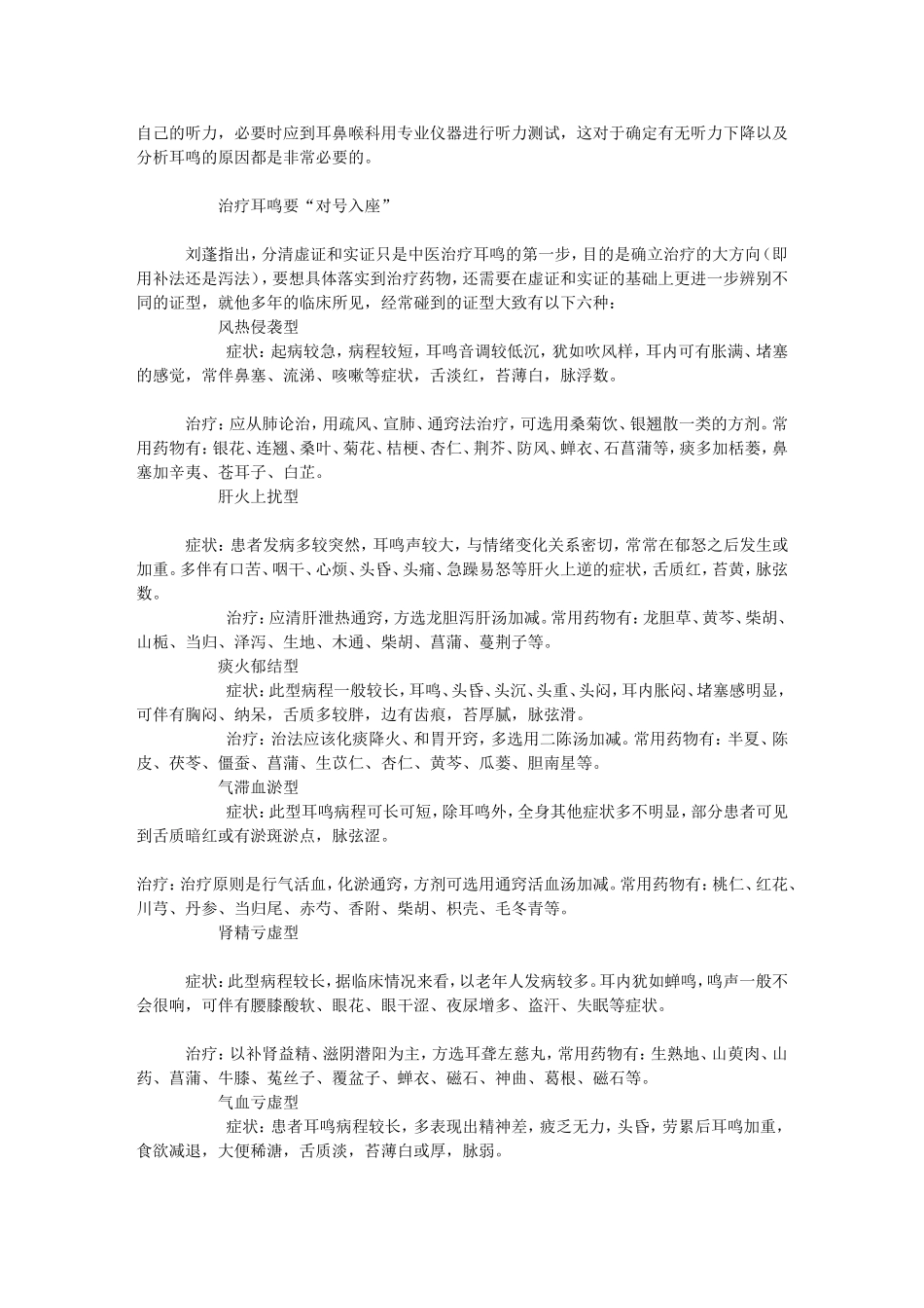 耳鸣 并不是都由肾虚引起_第2页