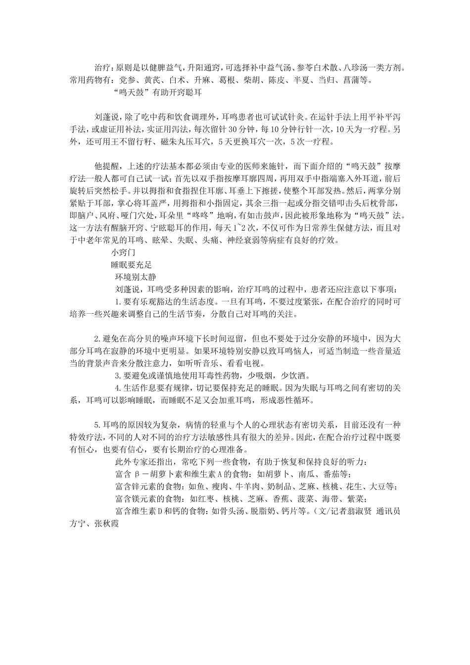 耳鸣 并不是都由肾虚引起_第3页