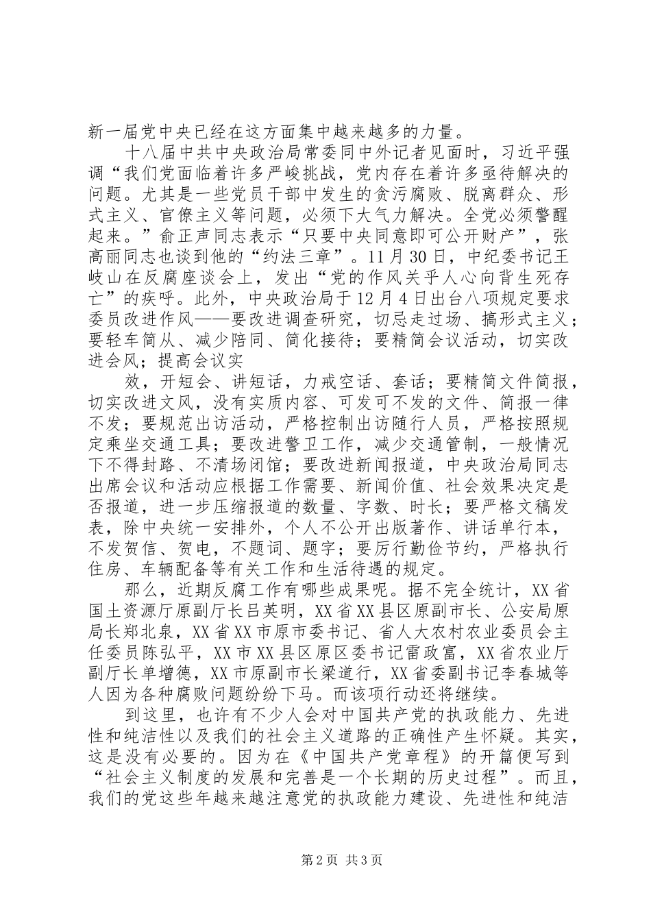 反腐倡廉参观感想 _第2页