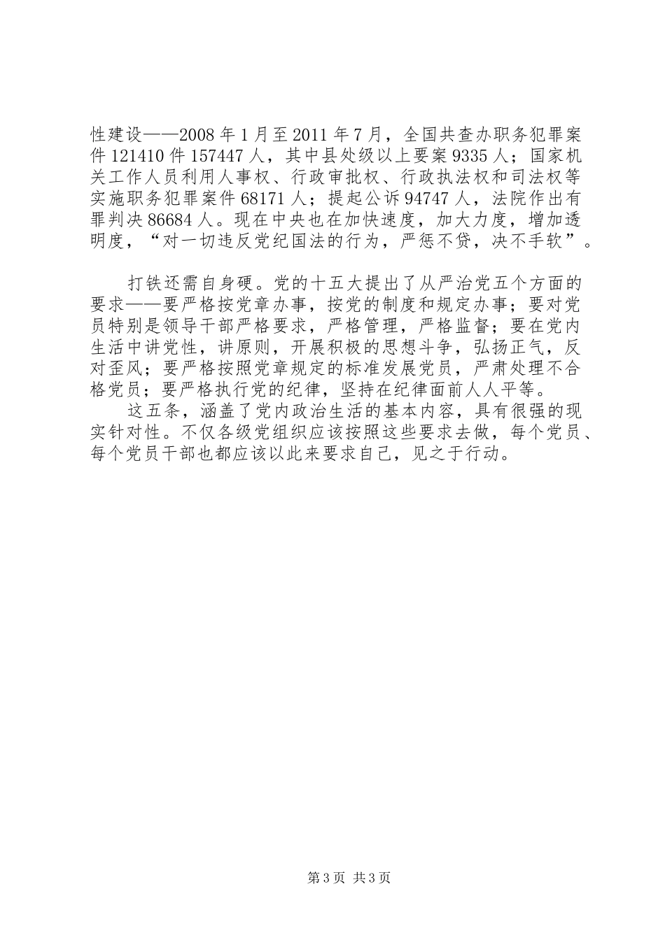 反腐倡廉参观感想 _第3页