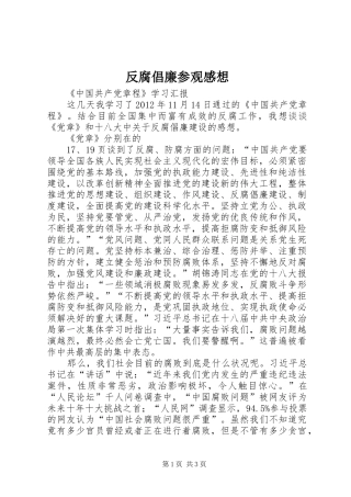 反腐倡廉参观感想 