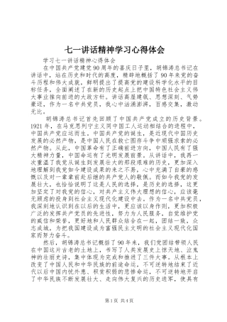 七一讲话精神学习心得体会 