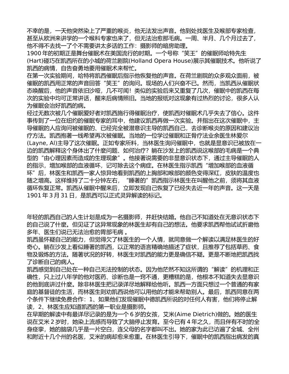 耳语者埃德加凯西_第2页