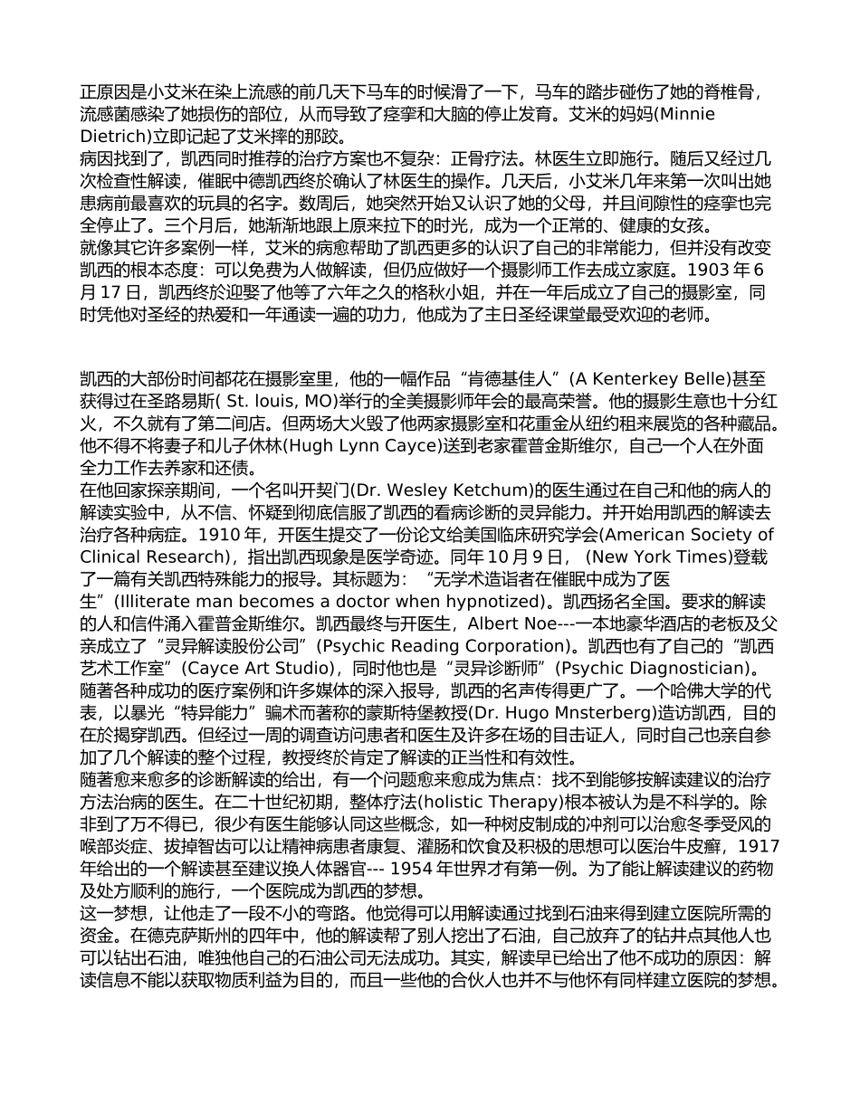 耳语者埃德加凯西_第3页