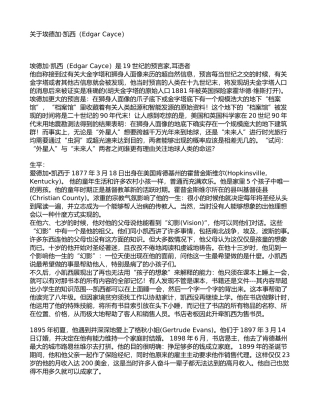 耳语者埃德加凯西