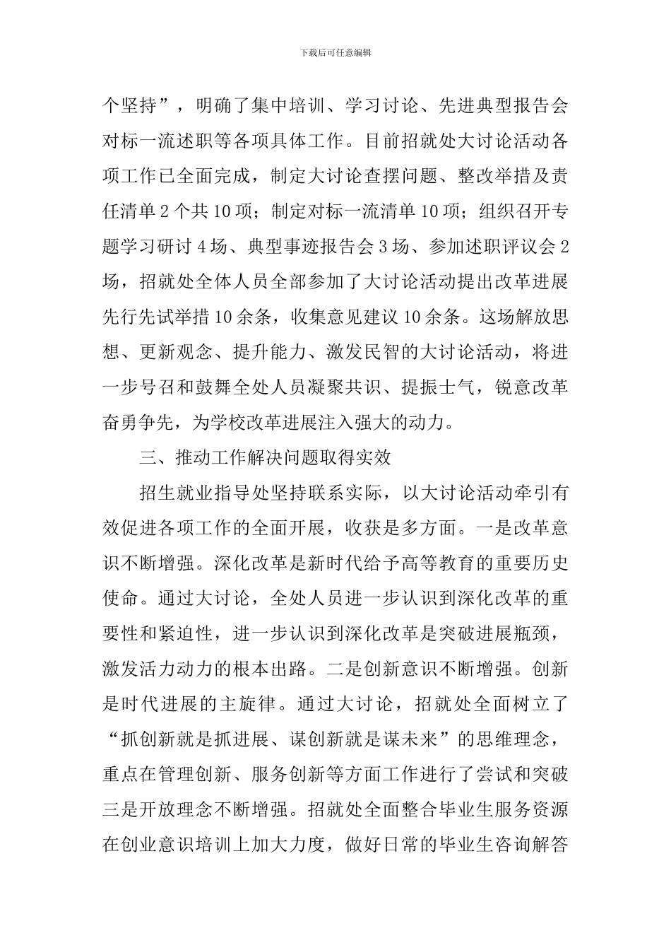招生就业指导处“改革创新奋发有为”大讨论工作总结_第2页