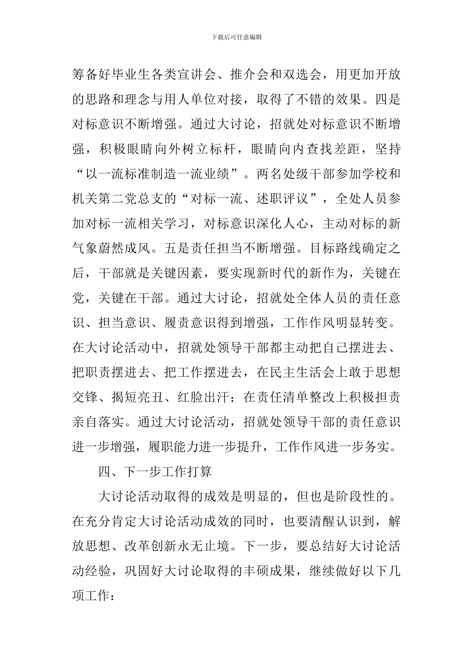 招生就业指导处“改革创新奋发有为”大讨论工作总结_第3页
