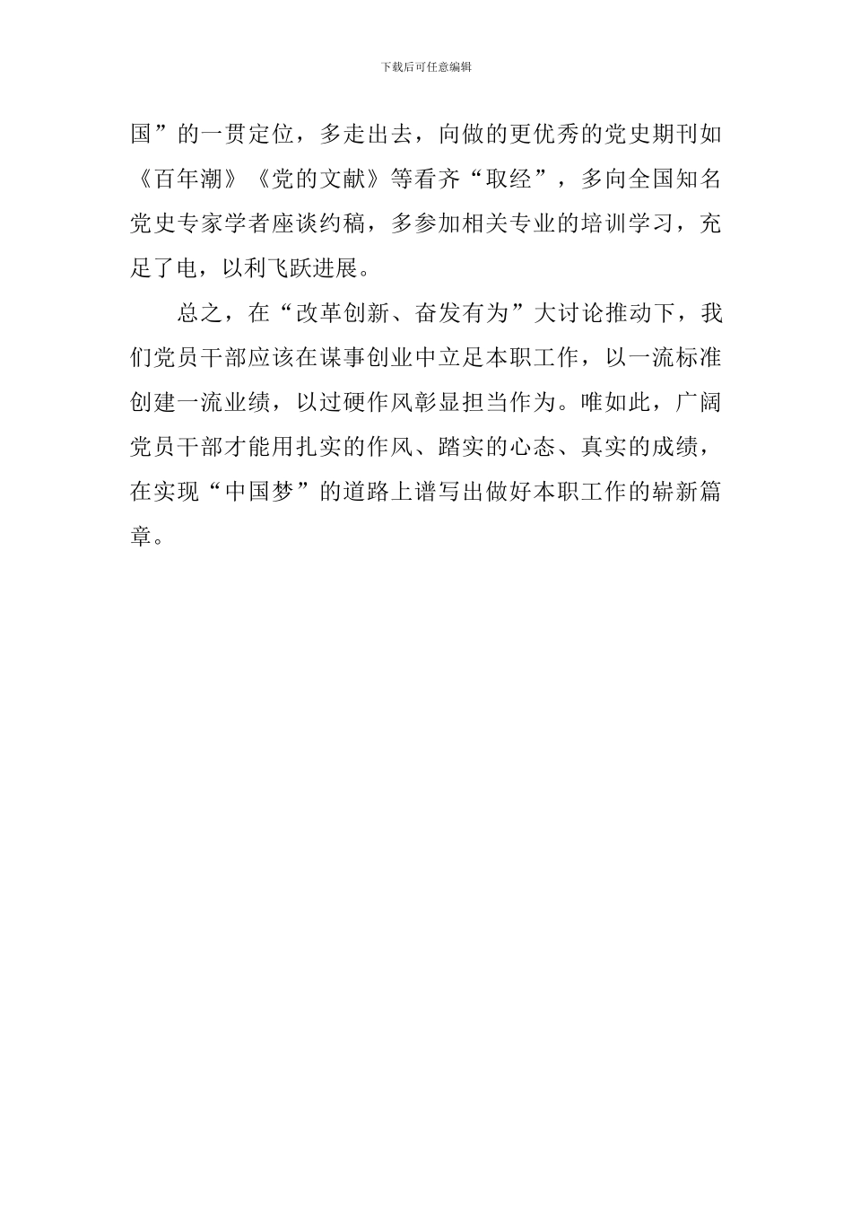 “我为改革创新做什么”讨论建言活动发言稿：如何坚持从实际出发谋划事业_第3页