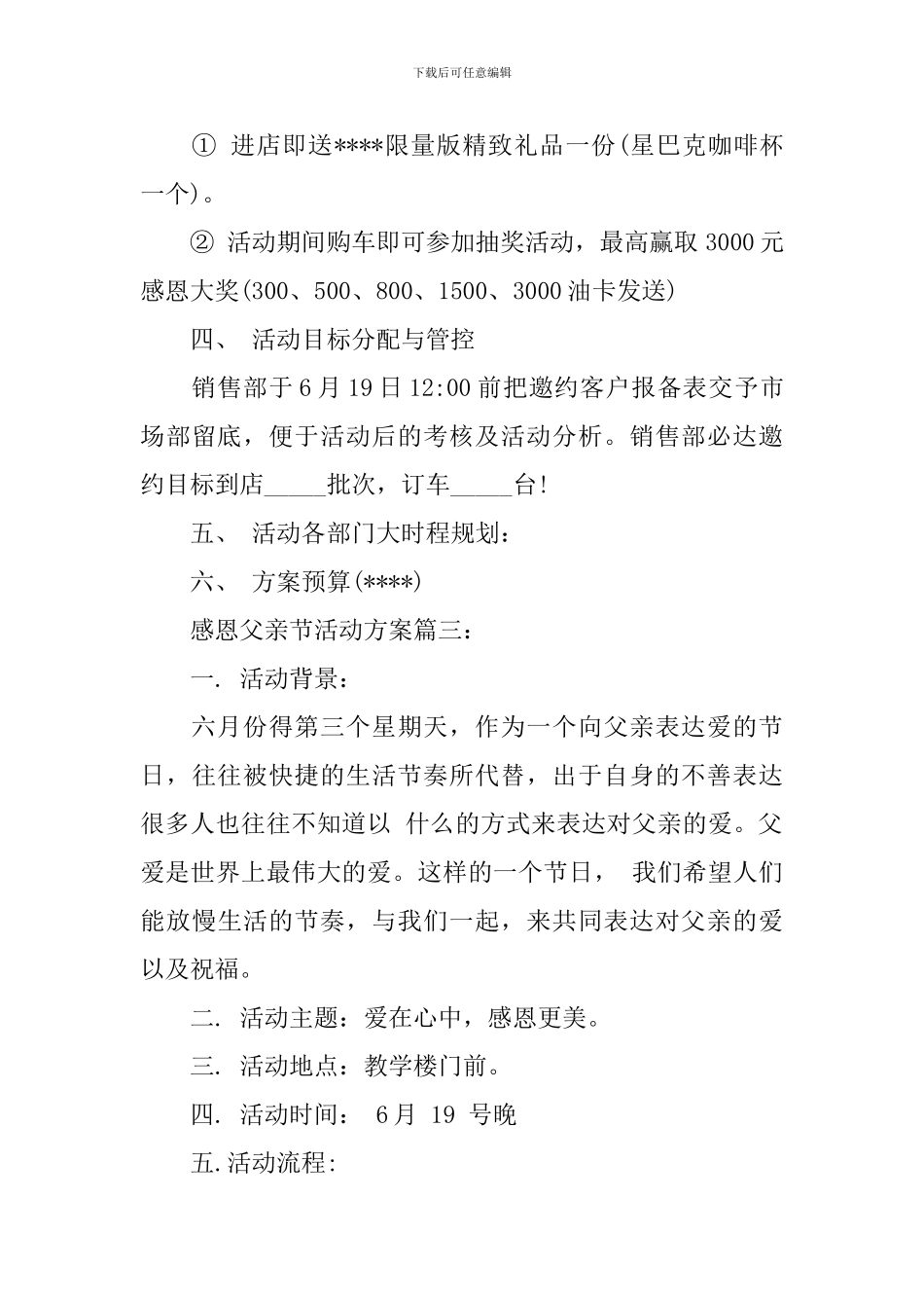 感恩父亲节活动方案3篇_第3页