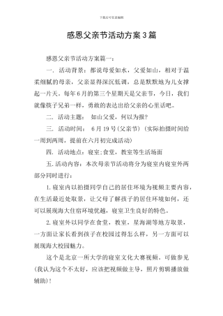 感恩父亲节活动方案3篇