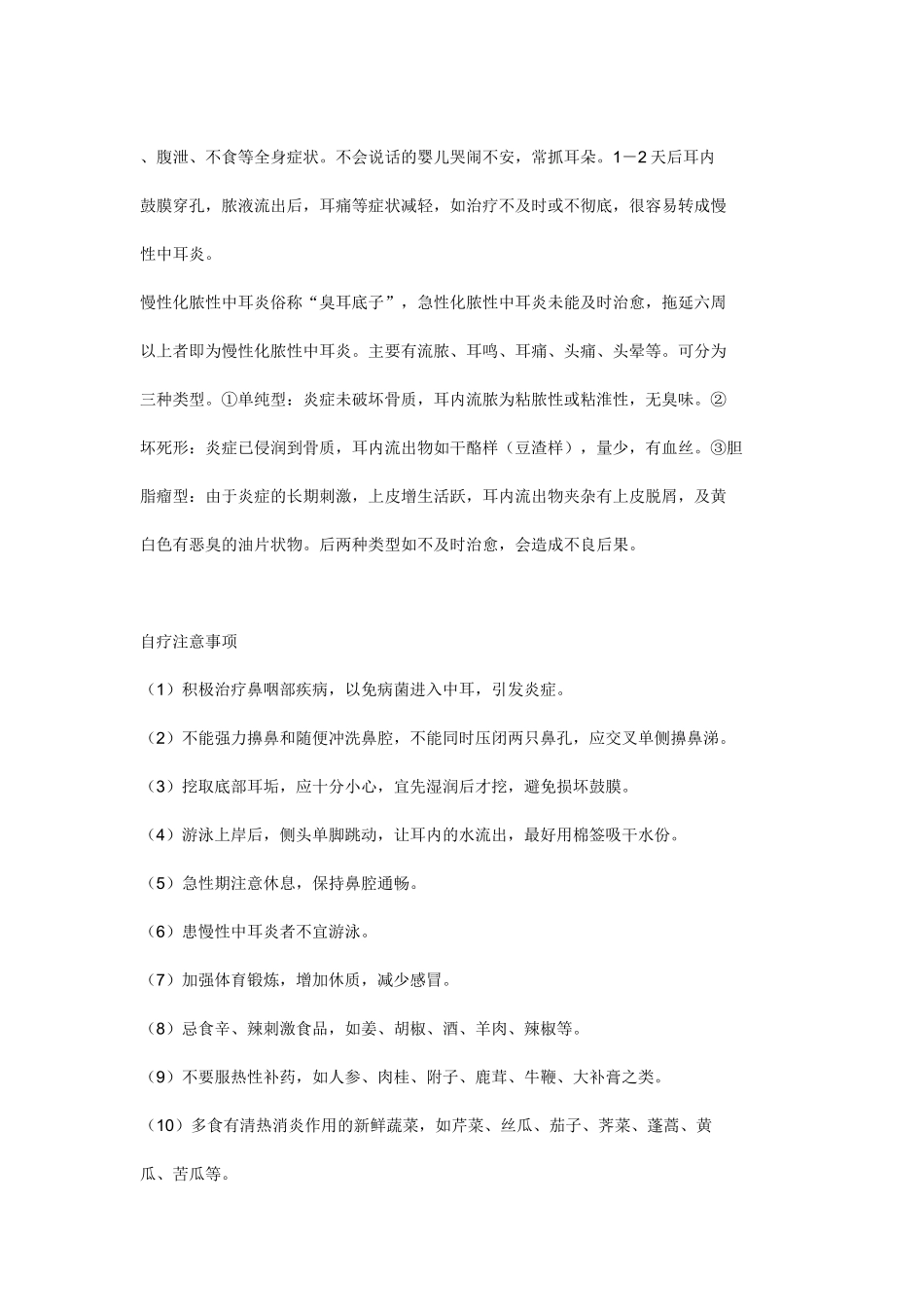 耳道炎常见症状治疗_第2页